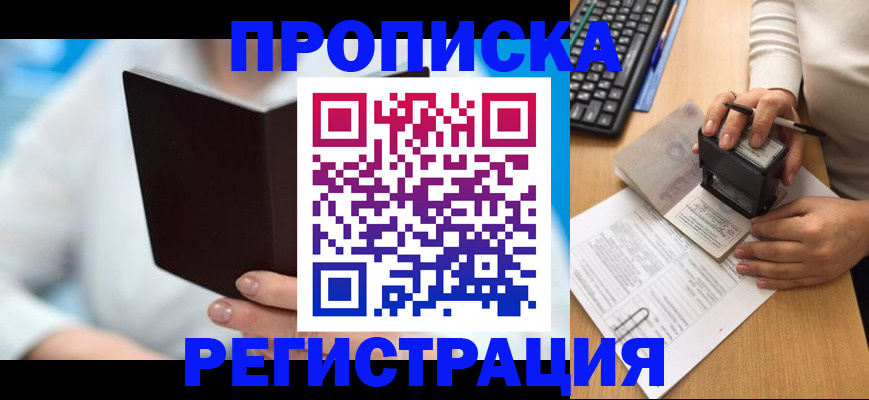 временная прописка в Когалыме