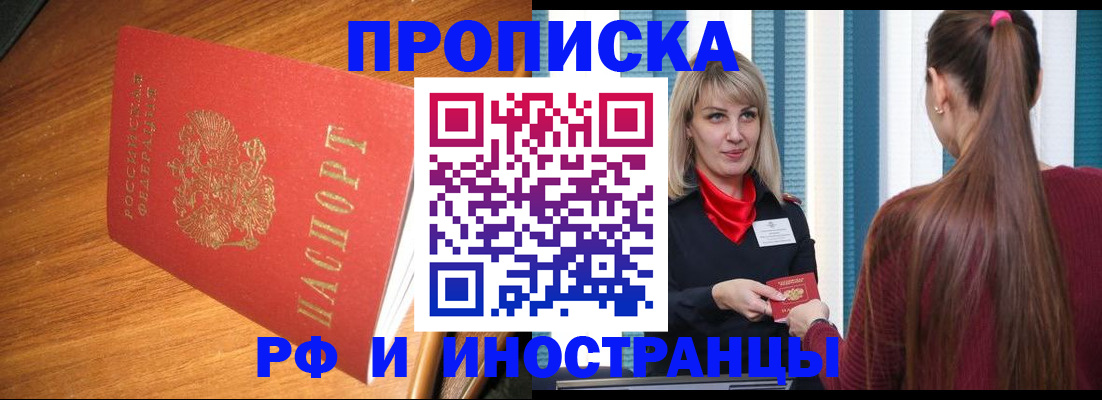 прописка 2025 в Когалыме